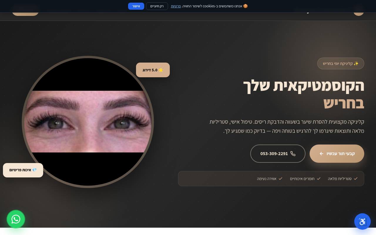 Maayan cosmetics 